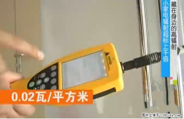 家里的辐射之王竟然是它！比微波炉还高2000倍 - 生活百科 - 嘉兴生活社区 - 嘉兴28生活网 jx.28life.net