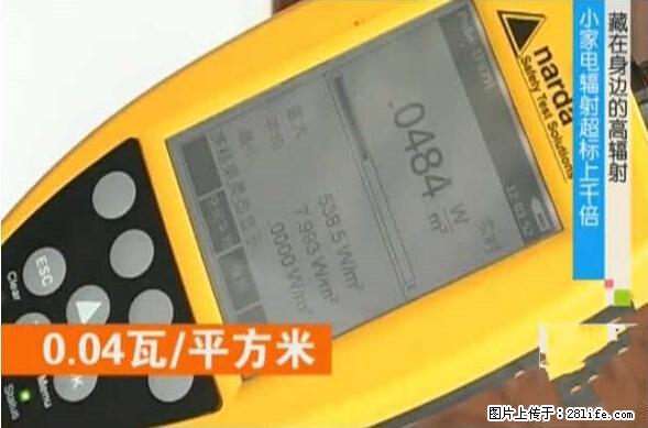 家里的辐射之王竟然是它！比微波炉还高2000倍 - 生活百科 - 嘉兴生活社区 - 嘉兴28生活网 jx.28life.net