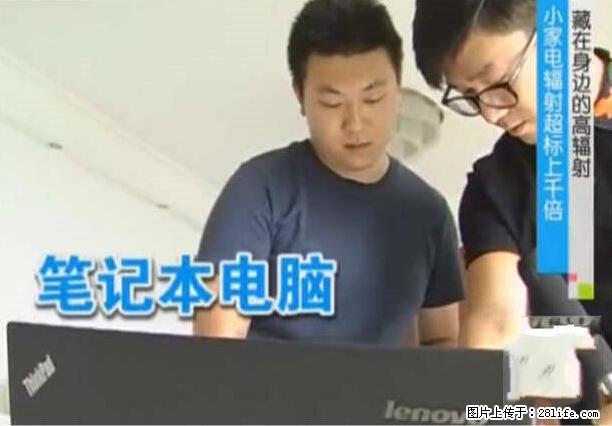 家里的辐射之王竟然是它！比微波炉还高2000倍 - 生活百科 - 嘉兴生活社区 - 嘉兴28生活网 jx.28life.net