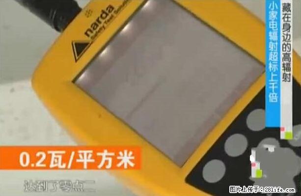 家里的辐射之王竟然是它！比微波炉还高2000倍 - 生活百科 - 嘉兴生活社区 - 嘉兴28生活网 jx.28life.net