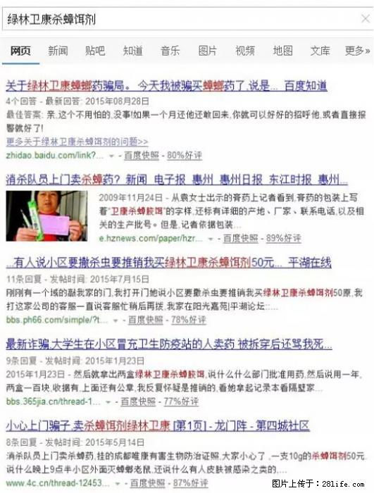 【紧急提醒】如果有“防疫站工作人员”上门灭杀蟑螂，请立刻报警 - 灌水专区 - 嘉兴生活社区 - 嘉兴28生活网 jx.28life.net