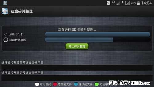 安卓手机手机如何进行磁盘碎片整理 - 生活百科 - 嘉兴生活社区 - 嘉兴28生活网 jx.28life.net