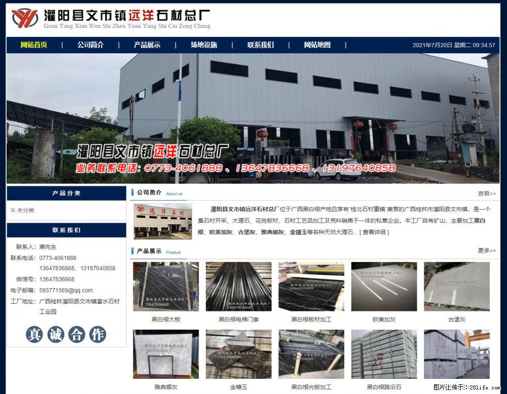 灌阳县文市镇远洋石材总厂 shicai158.julong5.com - 网站推广 - 广告专区 - 嘉兴分类信息 - 嘉兴28生活网 jx.28life.net