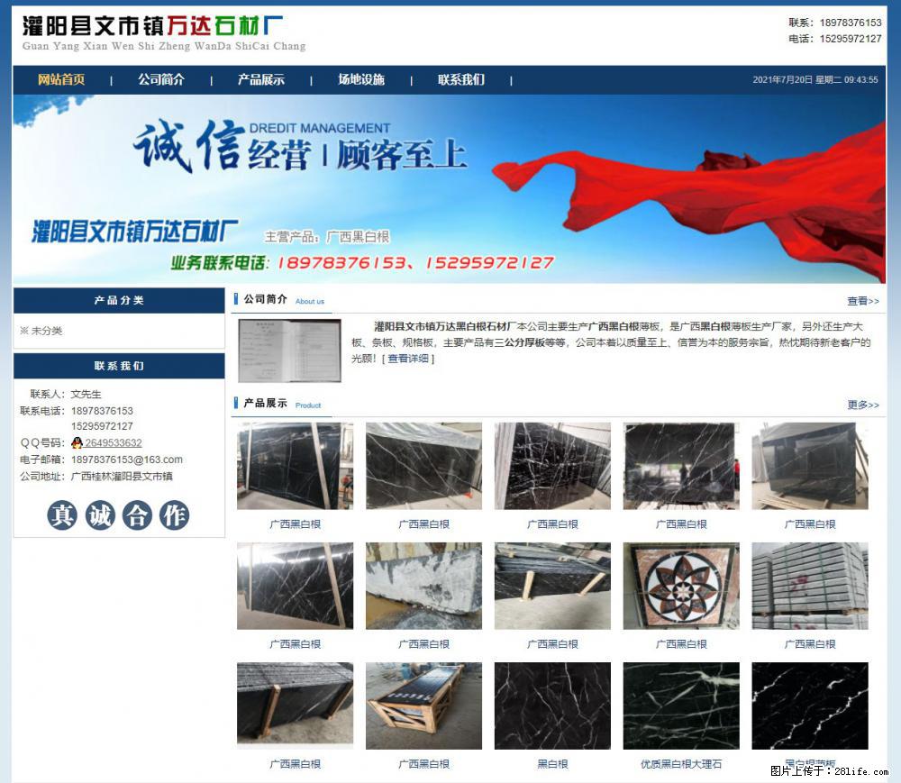 灌阳县文市镇万达石材厂 www.shicai3.cn - 网站推广 - 广告专区 - 嘉兴分类信息 - 嘉兴28生活网 jx.28life.net