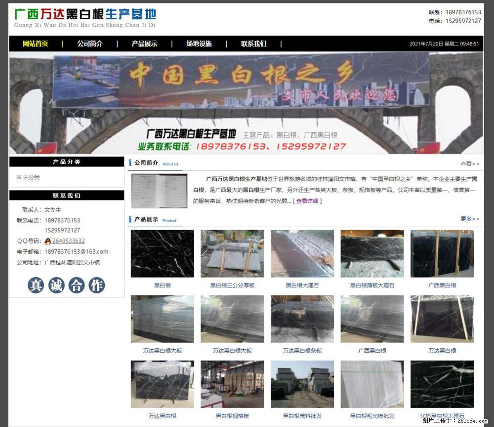 广西万达黑白根生产基地 www.shicai68.com - 网站推广 - 广告专区 - 嘉兴分类信息 - 嘉兴28生活网 jx.28life.net