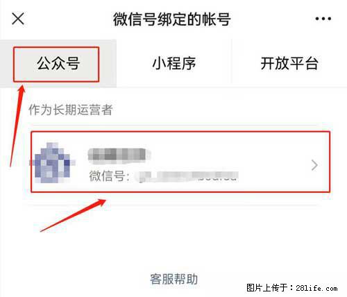 如何删除绑定别人的微信公众号运营帐号？ - 生活百科 - 嘉兴生活社区 - 嘉兴28生活网 jx.28life.net