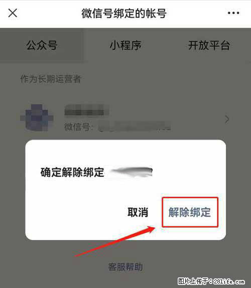 如何删除绑定别人的微信公众号运营帐号？ - 生活百科 - 嘉兴生活社区 - 嘉兴28生活网 jx.28life.net