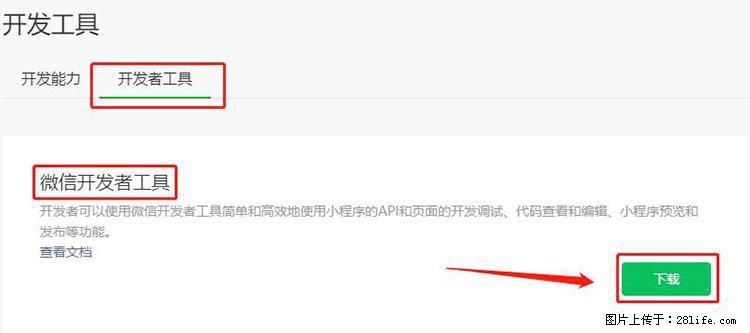 如何简单的让你开发的移动端网站在微信小程序里显示？ - 生活百科 - 嘉兴生活社区 - 嘉兴28生活网 jx.28life.net
