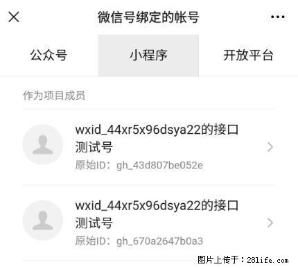 如何彻底解绑微信号绑定的小程序测试号？ - 生活百科 - 嘉兴生活社区 - 嘉兴28生活网 jx.28life.net