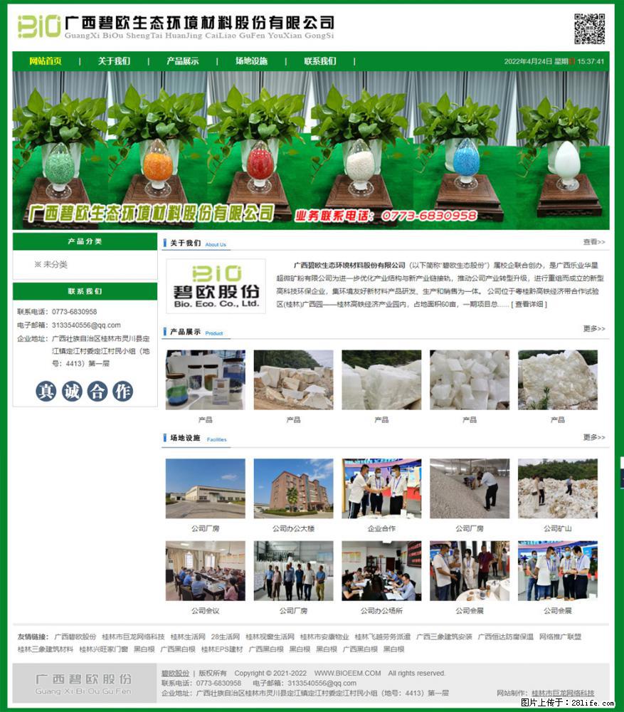 广西碧欧生态环境材料股份有限公司 bioeem.julong5.com - 新手上路 - 嘉兴生活社区 - 嘉兴28生活网 jx.28life.net
