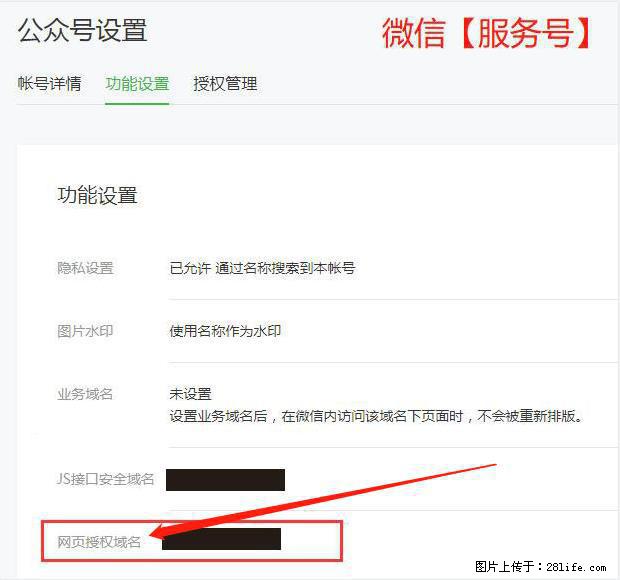 微信公众号设置-功能设置-为什么没有【网页授权域名】项？ - 生活百科 - 嘉兴生活社区 - 嘉兴28生活网 jx.28life.net