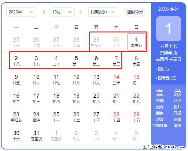 好消息，2023年中秋节与国庆节假期重合在一起，有望连休9天？？？ - 灌水专区 - 嘉兴生活社区 - 嘉兴28生活网 jx.28life.net