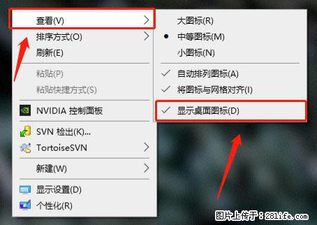电脑桌面 的图标不见了 怎么设置回来？ - 生活百科 - 嘉兴生活社区 - 嘉兴28生活网 jx.28life.net