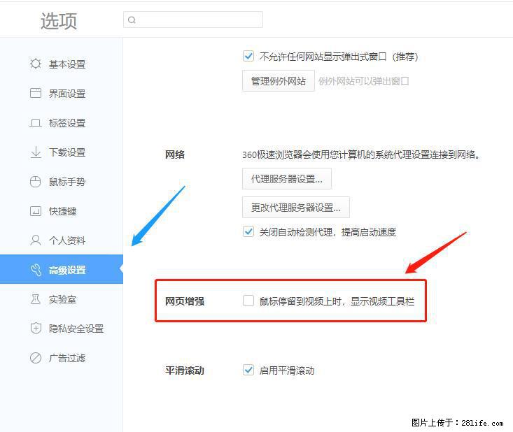 360极速浏览器 如何禁止提示“小窗口播放”？ - 生活百科 - 嘉兴生活社区 - 嘉兴28生活网 jx.28life.net