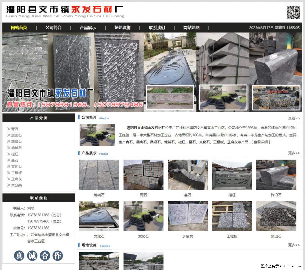 灌阳县文市镇永发石材厂 www.shicai89.com - 新手上路 - 嘉兴生活社区 - 嘉兴28生活网 jx.28life.net