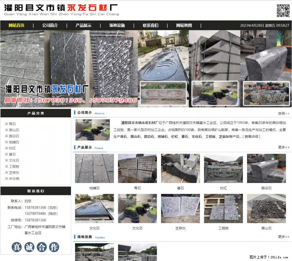 墓石 - 灌阳县文市镇永发石材厂 www.shicai89.com - 综合信息 - 其他综合 - 嘉兴分类信息 - 嘉兴28生活网 jx.28life.net