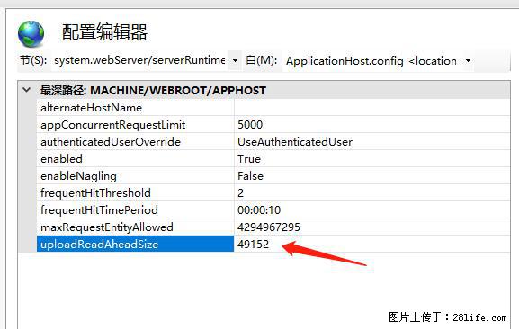 IIS7上传大文件报错：未显示页面，因为请求实体过大，HPPT状态码为413错误。 - 生活百科 - 嘉兴生活社区 - 嘉兴28生活网 jx.28life.net
