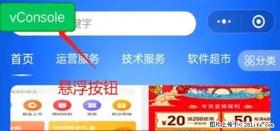 微信小程序正式版左上角出现vConsole按钮，如何去掉？ - 生活百科 - 嘉兴生活社区 - 嘉兴28生活网 jx.28life.net