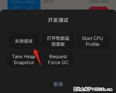 微信小程序正式版左上角出现vConsole按钮，如何去掉？ - 生活百科 - 嘉兴生活社区 - 嘉兴28生活网 jx.28life.net