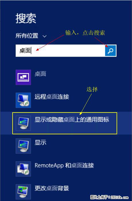 Windows 2012 r2 中如何显示或隐藏桌面图标 - 生活百科 - 嘉兴生活社区 - 嘉兴28生活网 jx.28life.net