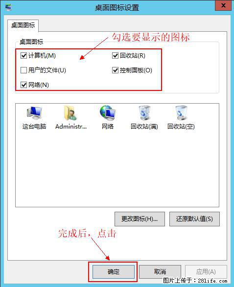 Windows 2012 r2 中如何显示或隐藏桌面图标 - 生活百科 - 嘉兴生活社区 - 嘉兴28生活网 jx.28life.net
