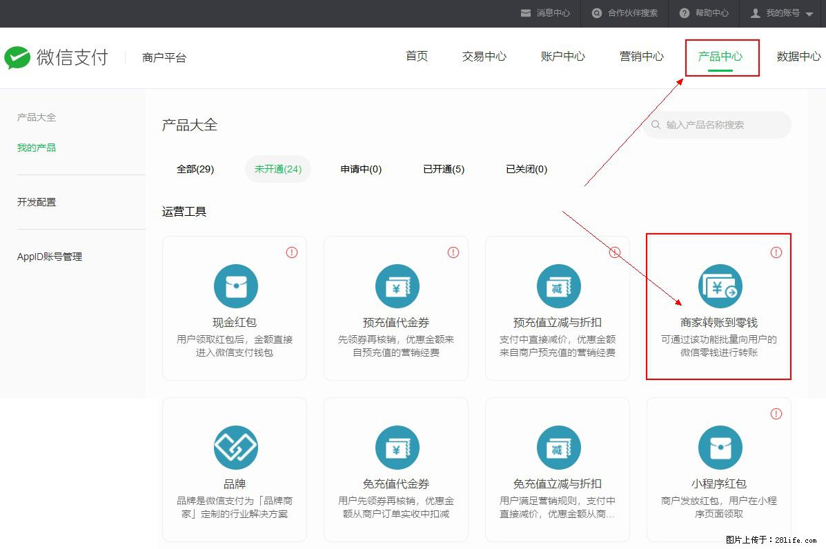 微信小程序开发，如何实现提现到用户微信钱包？ - 生活百科 - 嘉兴生活社区 - 嘉兴28生活网 jx.28life.net