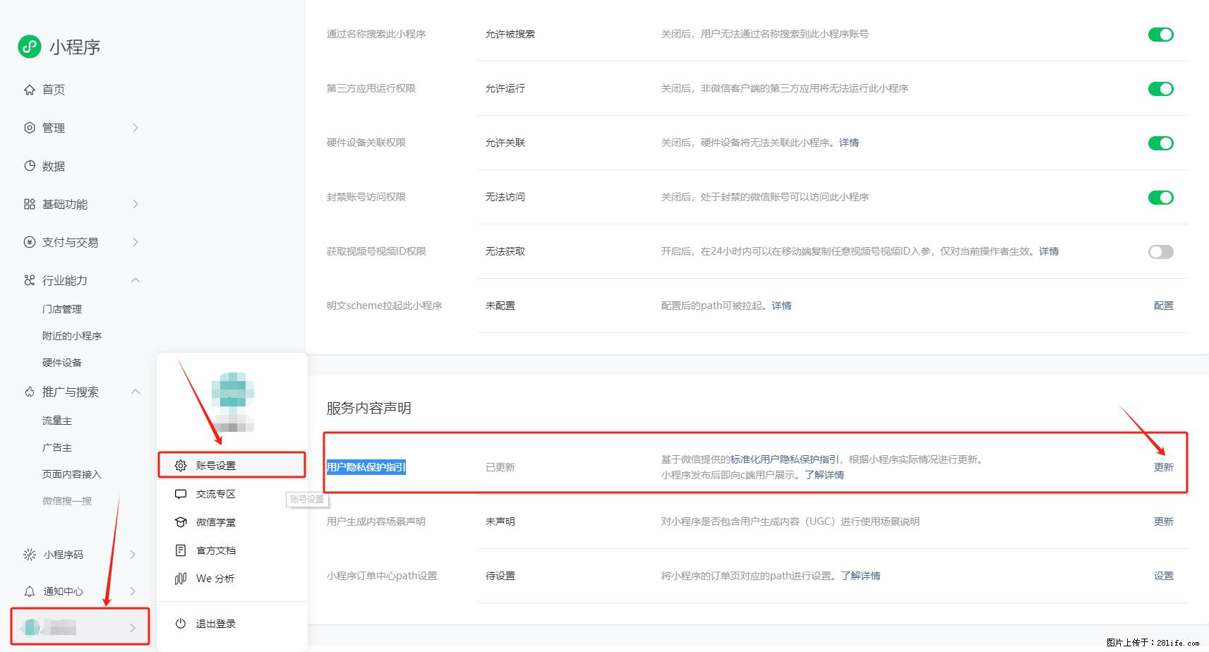 微信小程序，在哪里设置【用户隐私保护指引】？ - 生活百科 - 嘉兴生活社区 - 嘉兴28生活网 jx.28life.net