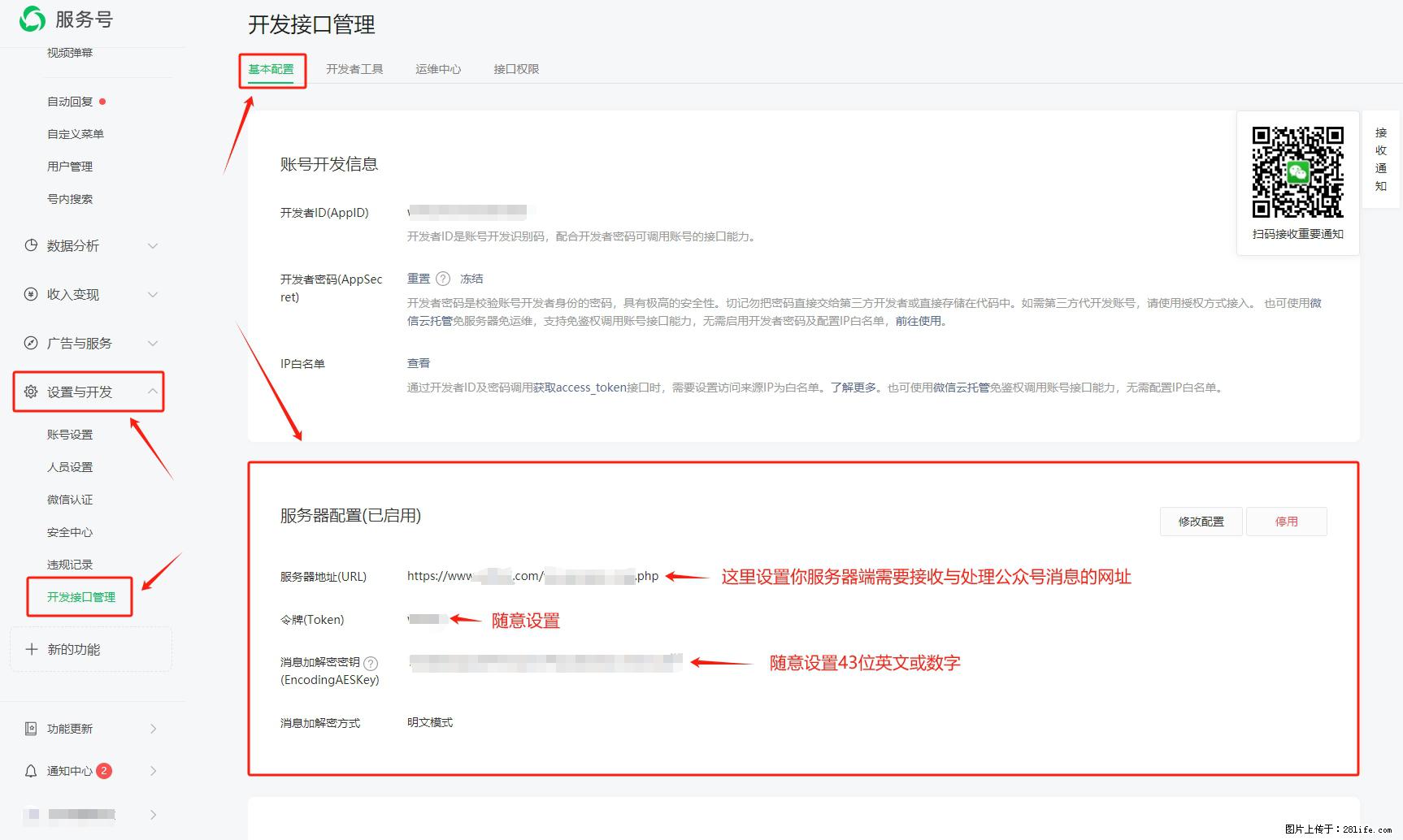 微信公众号机器人如何开发？服务器端以PHP为例 - 生活百科 - 嘉兴生活社区 - 嘉兴28生活网 jx.28life.net