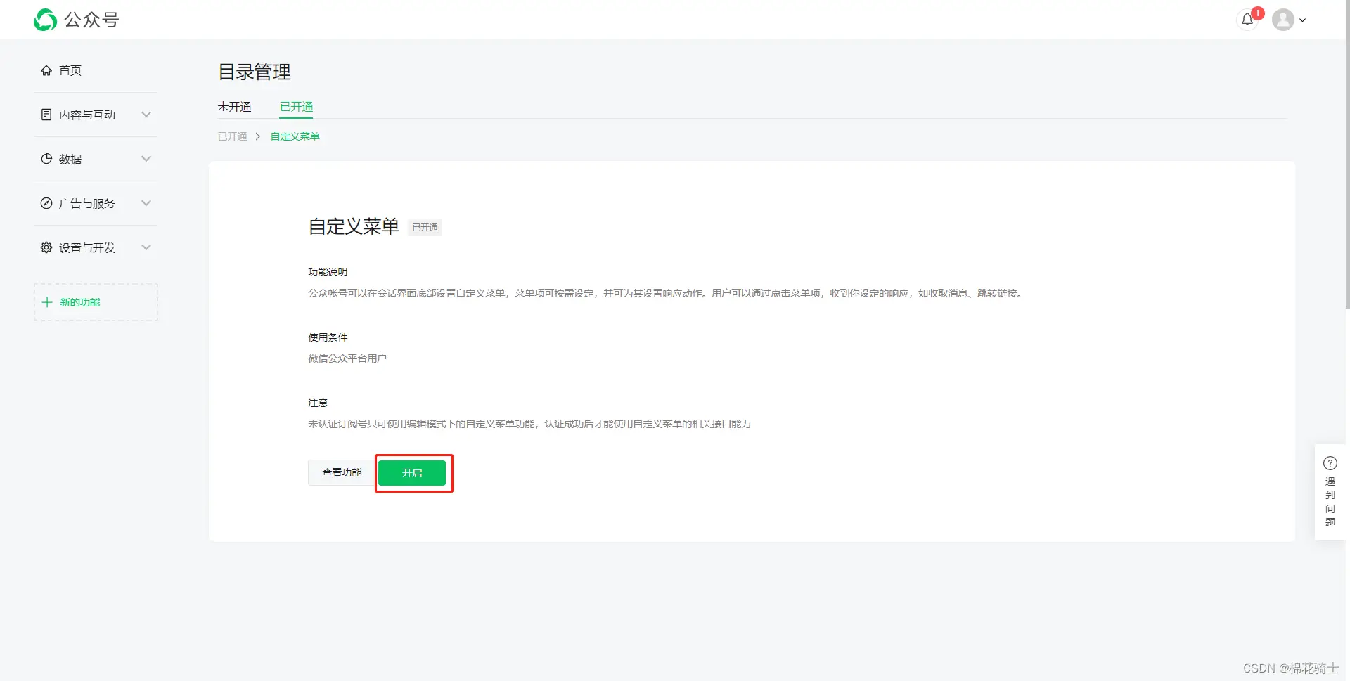 微信公众号自定义菜单如何与服务器配置同时启用 - 生活百科 - 嘉兴生活社区 - 嘉兴28生活网 jx.28life.net