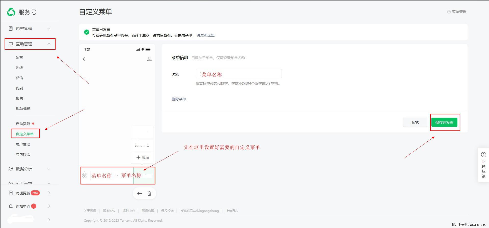 微信公众号自定义菜单如何与服务器配置同时启用 - 生活百科 - 嘉兴生活社区 - 嘉兴28生活网 jx.28life.net