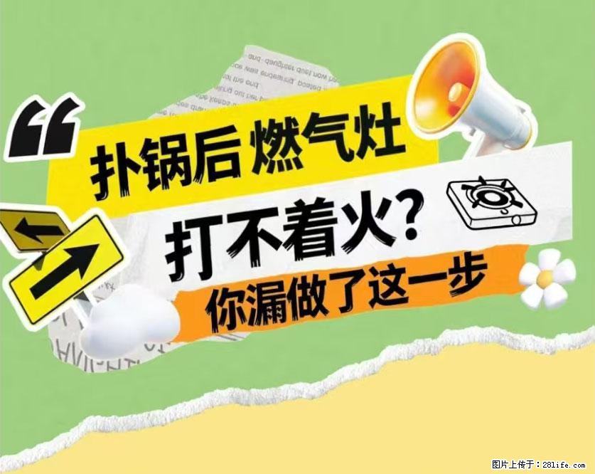 煲汤煮面时，溢锅了，清理干净后，燃气灶却一直点不着火怎么办？ - 家居生活 - 嘉兴生活社区 - 嘉兴28生活网 jx.28life.net