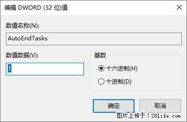 电脑windows10如何设置关机时自动结束任务快速关机 - 生活百科 - 嘉兴生活社区 - 嘉兴28生活网 jx.28life.net