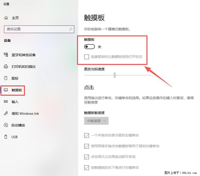 笔记本电脑win10如何禁用鼠标触摸板 - 生活百科 - 嘉兴生活社区 - 嘉兴28生活网 jx.28life.net