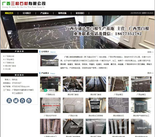 广西三和石材有限公司 shicai6.julong5.com - 嘉兴28生活网 jx.28life.net