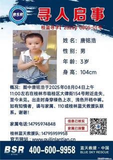 【寻人启事】图中唐铭浩于2025年08月04日上午11:00左右在桂林市临桂区大律街154号附近走失 - 嘉兴28生活网 jx.28life.net