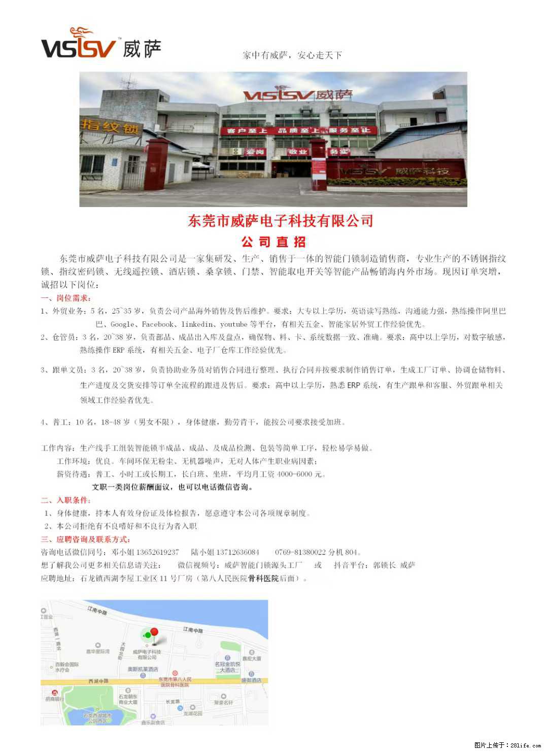 【东莞市威萨电子科技有限公司】公司直招：外贸业务、仓管员、跟单文员、普工 - 职场交流 - 嘉兴生活社区 - 嘉兴28生活网 jx.28life.net