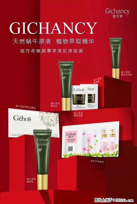 【姬存希】天然蜗牛原液，植物萃取精华 - 生活日用品 - 居家生活 - 嘉兴分类信息 - 嘉兴28生活网 jx.28life.net