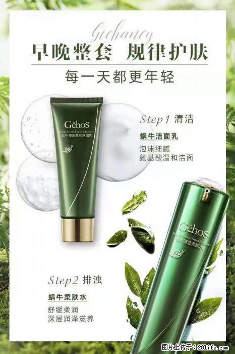 【姬存希】蜗牛四件套，清洁、补水、滋养、锁水，周全养肤 - 其他广告 - 广告专区 - 嘉兴分类信息 - 嘉兴28生活网 jx.28life.net