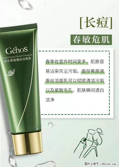 长痘？瘙痒？干燥？泛红？让【姬存希】来治愈你 - 生活百科 - 嘉兴生活社区 - 嘉兴28生活网 jx.28life.net