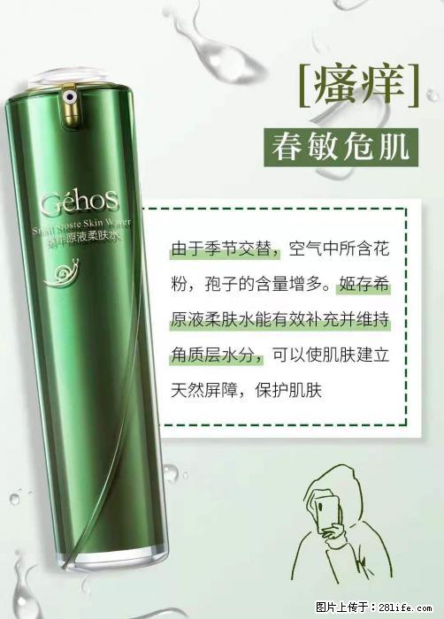 长痘？瘙痒？干燥？泛红？让【姬存希】来治愈你 - 生活百科 - 嘉兴生活社区 - 嘉兴28生活网 jx.28life.net