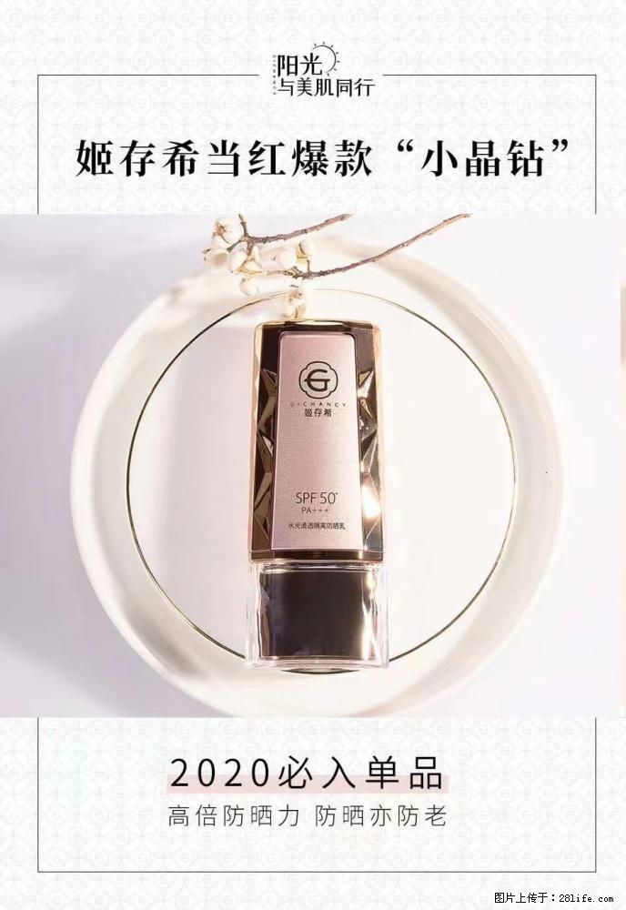 【姬存希】小晶钻防晒乳 五一爆款好物分享，让你畅享小长假 - 游山玩水 - 嘉兴生活社区 - 嘉兴28生活网 jx.28life.net