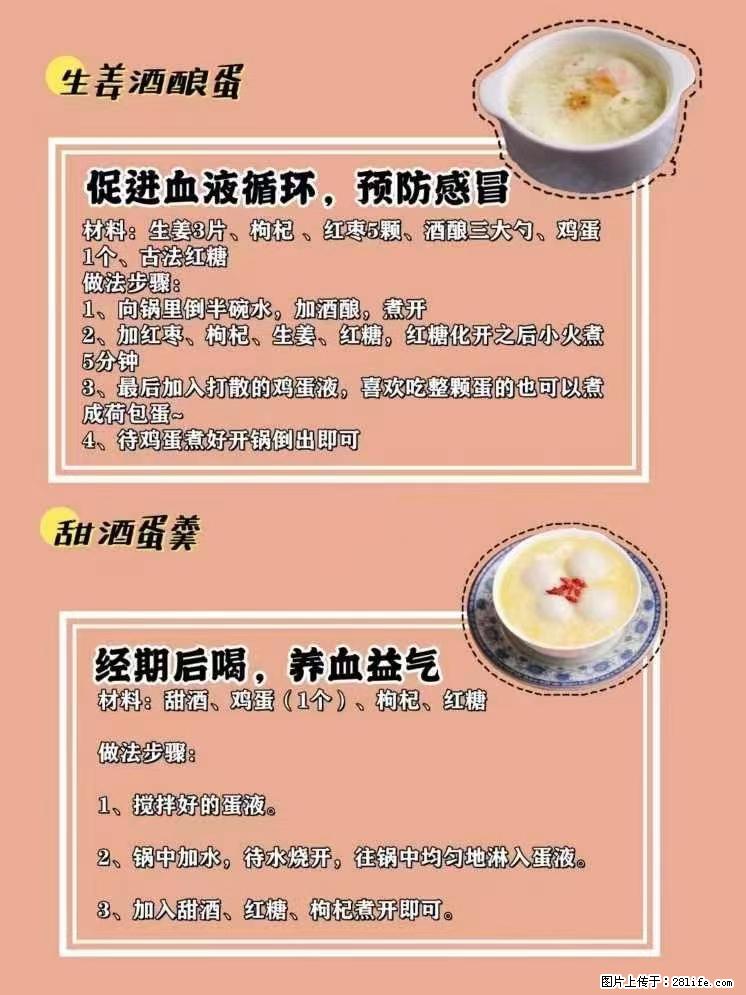 适合女生的12道养生食谱，吃出好气色。 - 新手上路 - 嘉兴生活社区 - 嘉兴28生活网 jx.28life.net