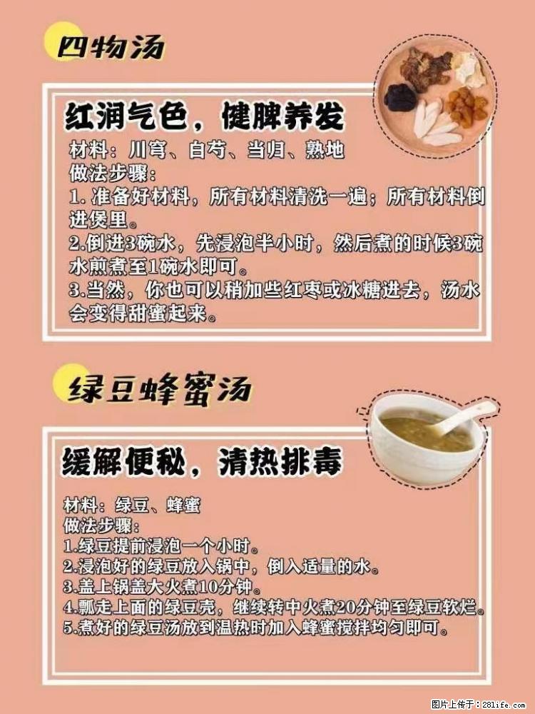 适合女生的12道养生食谱，吃出好气色。 - 新手上路 - 嘉兴生活社区 - 嘉兴28生活网 jx.28life.net