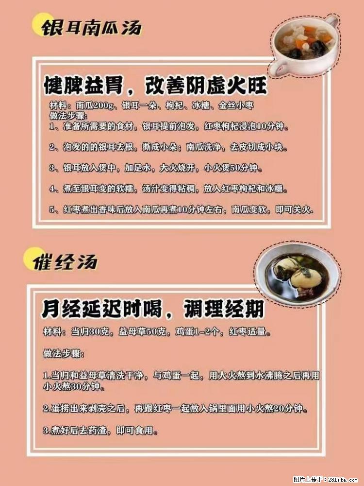 适合女生的12道养生食谱，吃出好气色。 - 新手上路 - 嘉兴生活社区 - 嘉兴28生活网 jx.28life.net