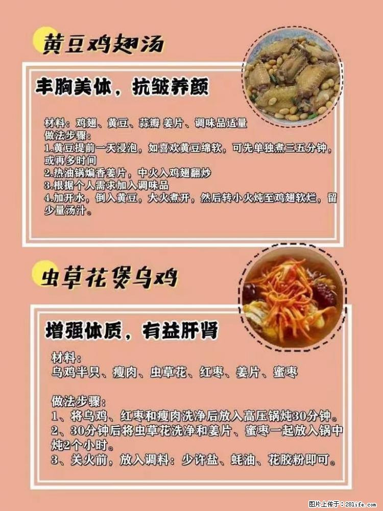 适合女生的12道养生食谱，吃出好气色。 - 新手上路 - 嘉兴生活社区 - 嘉兴28生活网 jx.28life.net