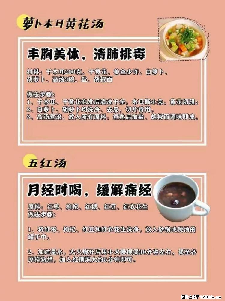 适合女生的12道养生食谱，吃出好气色。 - 新手上路 - 嘉兴生活社区 - 嘉兴28生活网 jx.28life.net