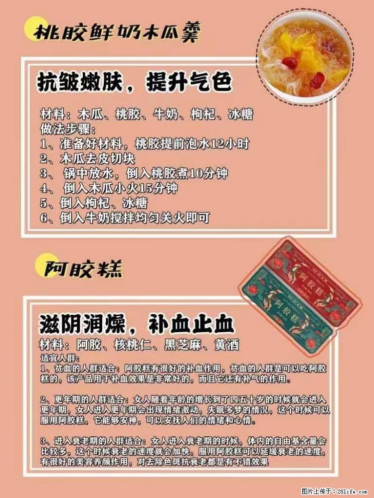 适合女生的12道养生食谱，吃出好气色。 - 新手上路 - 嘉兴生活社区 - 嘉兴28生活网 jx.28life.net