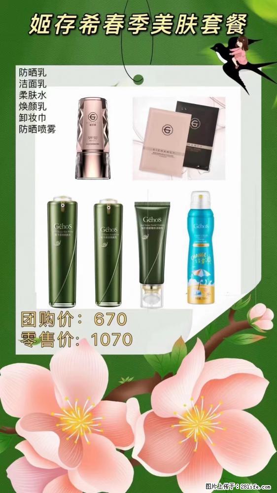 【姬存希】春季美肤套餐一 六样产品，现团购VIP价，包邮到家 - 新手上路 - 嘉兴生活社区 - 嘉兴28生活网 jx.28life.net