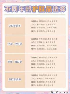 【姬存希】不同年龄，不同护肤的选择，你选对了吗？请爱惜自己！ - 嘉兴28生活网 jx.28life.net
