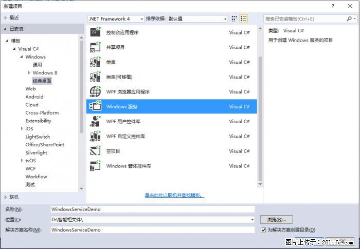 使用C#.Net创建Windows服务的方法 - 生活百科 - 嘉兴生活社区 - 嘉兴28生活网 jx.28life.net